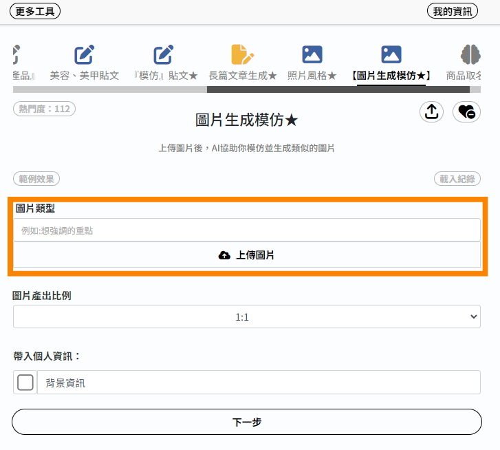 行銷圖片生成 AI圖片模仿